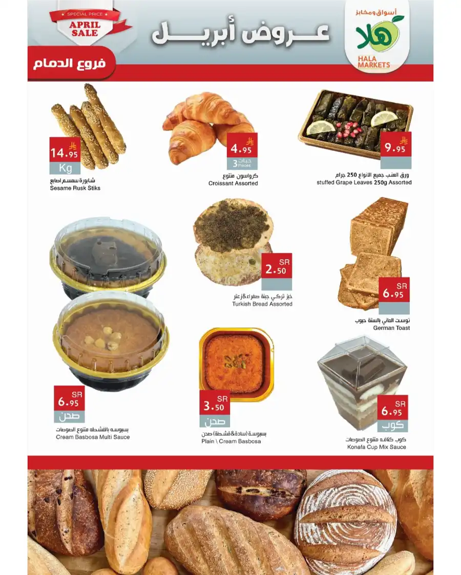 April Promos In Hala Markets Dammam